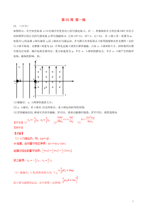 2019年高考物理一輪復(fù)習(xí) 全真精準(zhǔn)模擬 第05周 第一練（大題特訓(xùn)）（含解析）