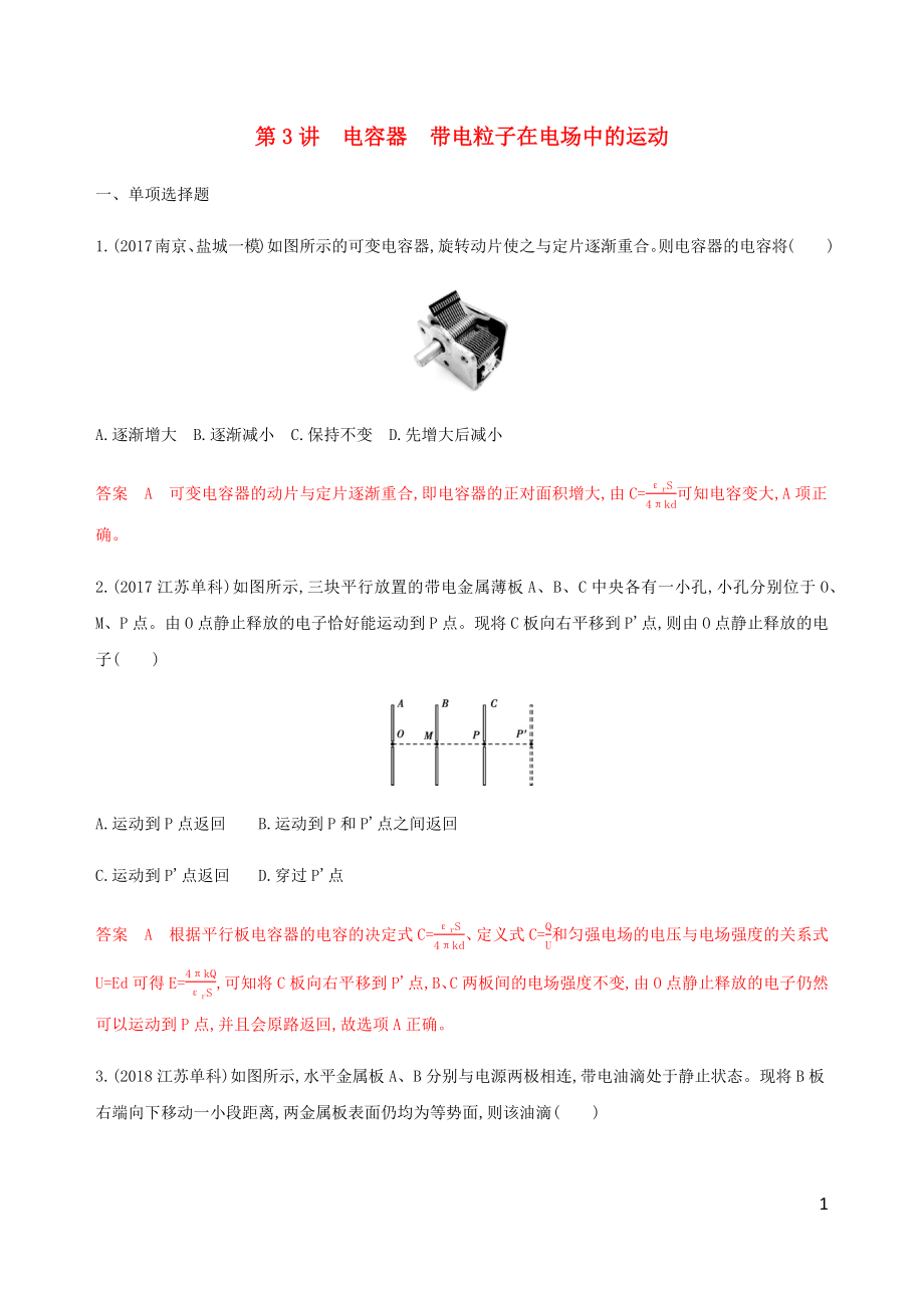 （江蘇專用版）2020版高考物理總復(fù)習(xí) 第六章 第3講 電容器 帶電粒子在電場中的運(yùn)動(dòng)練習(xí)（含解析）_第1頁