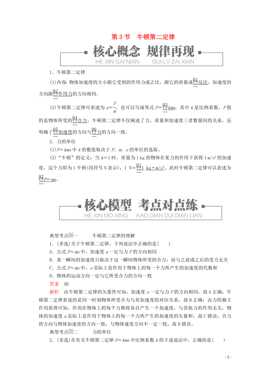 2019版新教材高中物理 第4章 第3節(jié) 牛頓第二定律學(xué)案 新人教版必修第一冊_第1頁