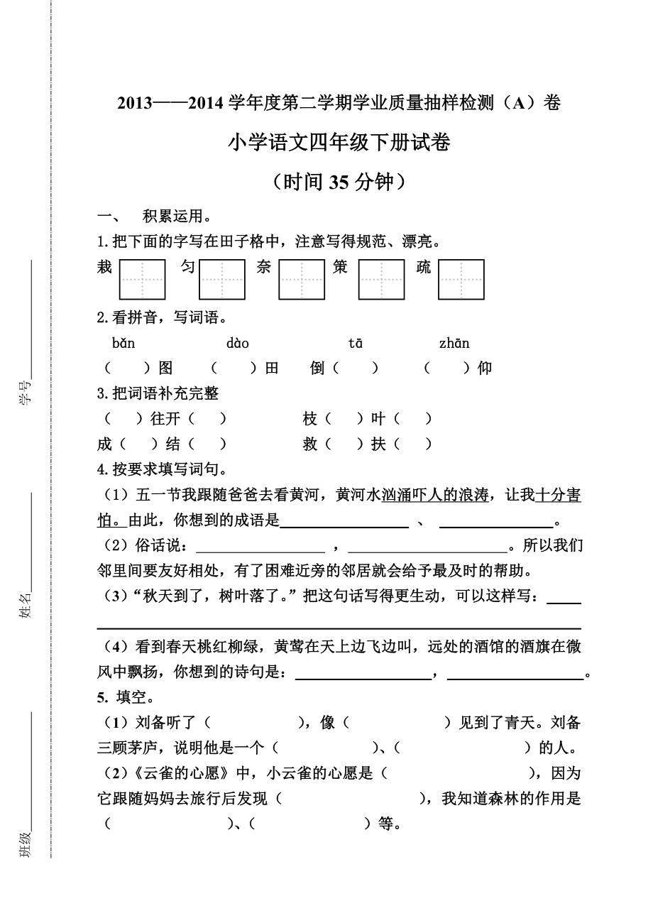 四年级语文模拟试题A_第1页