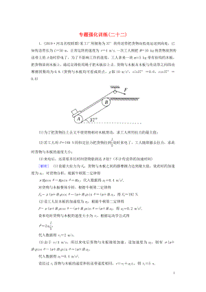 （新課標(biāo)）2020版高考物理大二輪復(fù)習(xí) 專題強(qiáng)化訓(xùn)練22 高考計算題解題策略