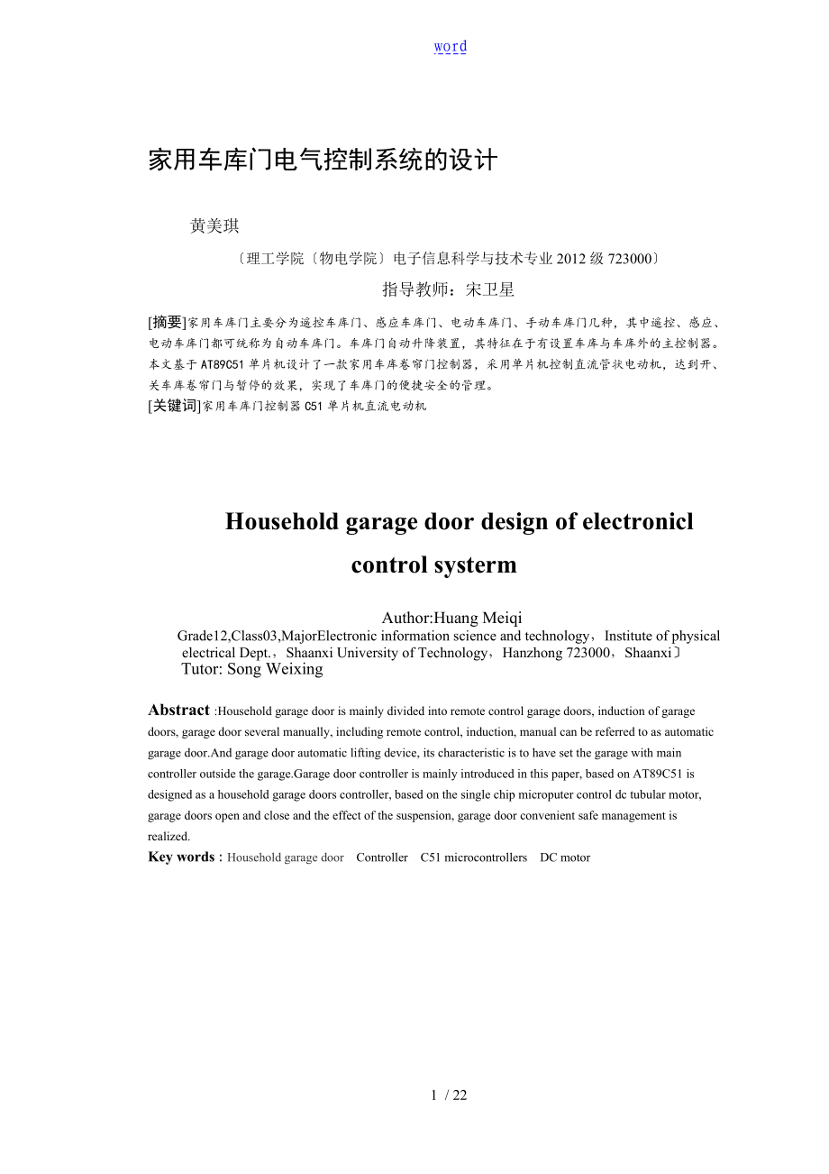 家用车库门电气控制系统的设计_第1页