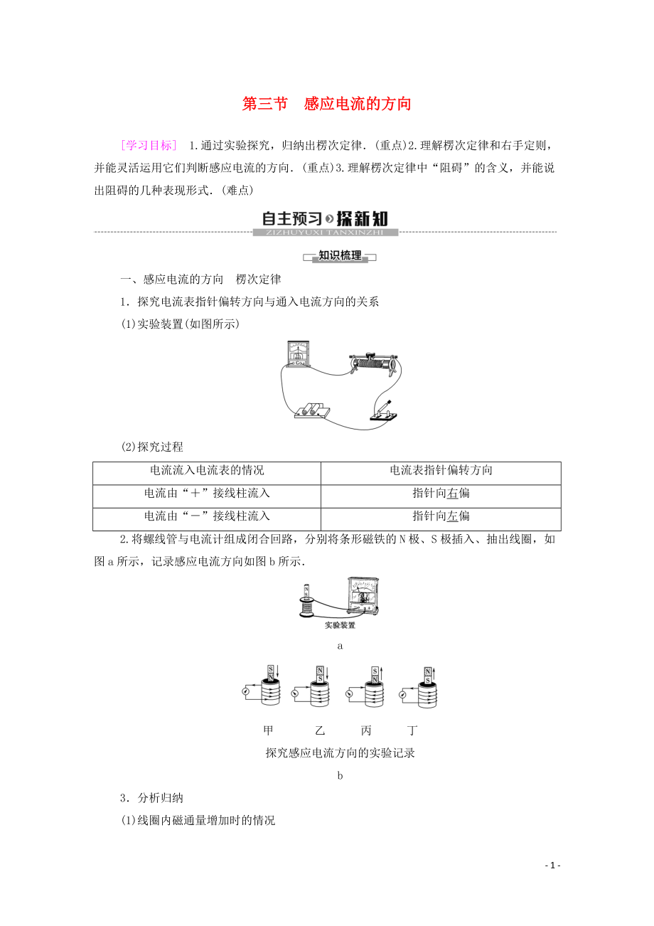 2019-2020學(xué)年高中物理 第1章 電磁感應(yīng) 第3節(jié) 感應(yīng)電流的方向?qū)W案 粵教版選修3-2_第1頁