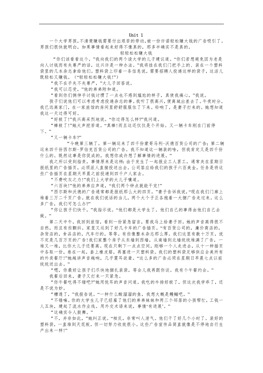 大学英语精读4课文翻译_第1页