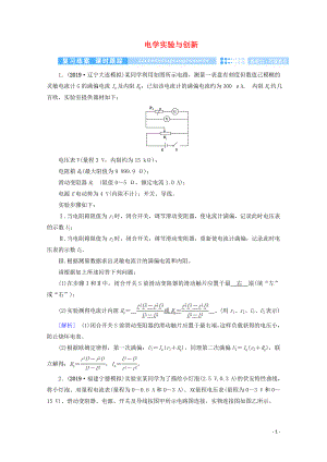 2020高考物理二輪復(fù)習(xí) 600分沖刺 專題五 實(shí)驗(yàn)技能與創(chuàng)新 第14講 電學(xué)實(shí)驗(yàn)與創(chuàng)新優(yōu)練（含解析）