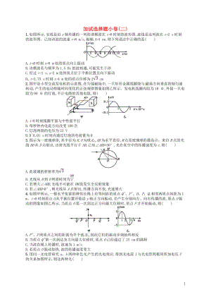 （浙江選考）2019屆高考物理二輪復(fù)習(xí) 加試選擇題小卷2