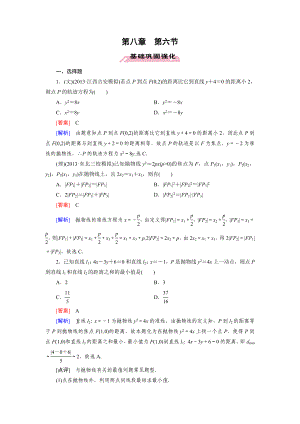 2016屆高三數(shù)學(xué)人教A版一輪復(fù)習(xí)基礎(chǔ)鞏固強(qiáng)化：第8章 第6節(jié)拋物線