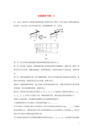 （通用版）2020高考物理三輪沖刺 題型練輯 實(shí)驗(yàn)題技巧練（二）（含解析）