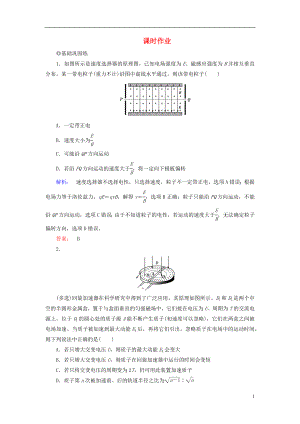 2019高考物理大一輪復(fù)習(xí) 第9章 專題八 帶電粒子在復(fù)合場(chǎng)中的運(yùn)動(dòng)課時(shí)作業(yè)（含解析）