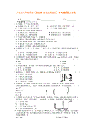 人教版八年級(jí)物理《第三章透鏡及其應(yīng)用》單元測(cè)試題及答案