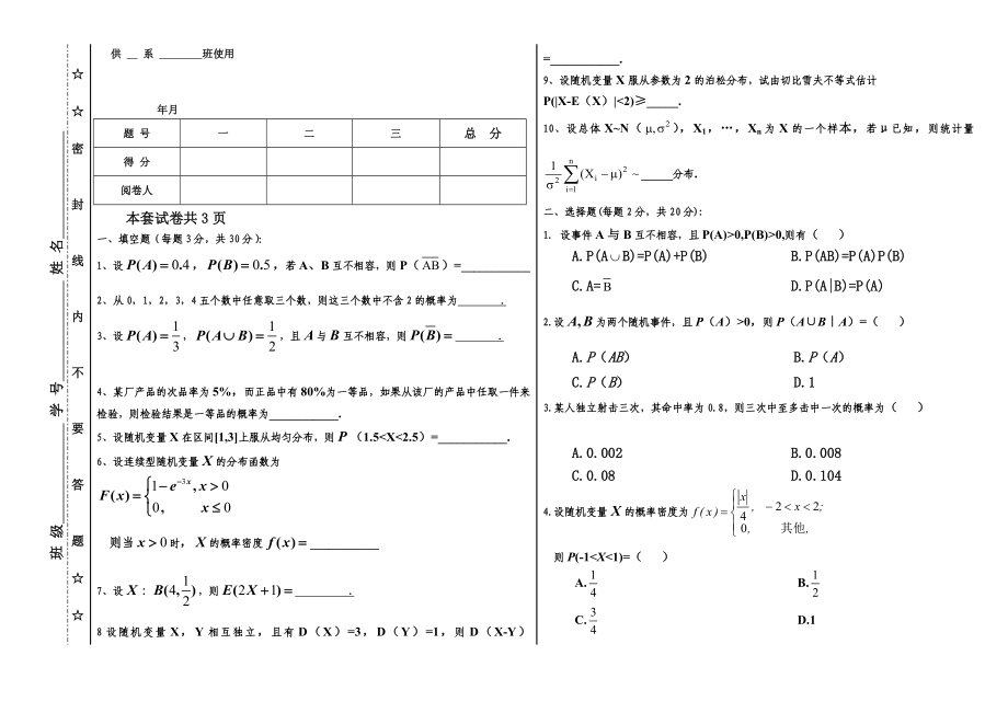 河南城建学院概率论试卷_第1页