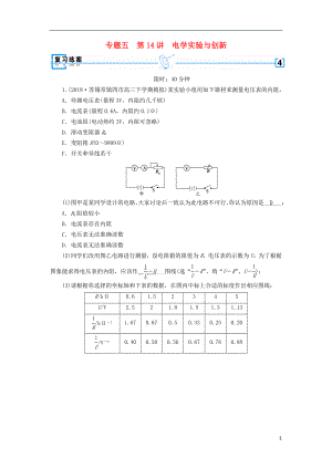 2019年高考物理二輪復(fù)習(xí) 專題五 實(shí)驗(yàn)技能與創(chuàng)新 第14講 電學(xué)實(shí)驗(yàn)與創(chuàng)新練案