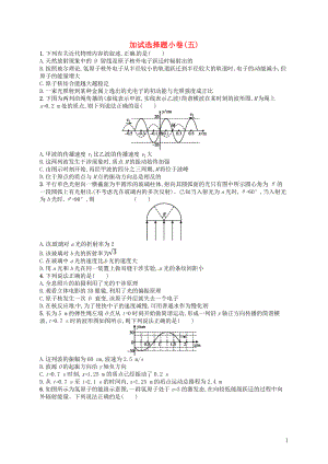 （浙江選考）2019屆高考物理二輪復習 加試選擇題小卷5