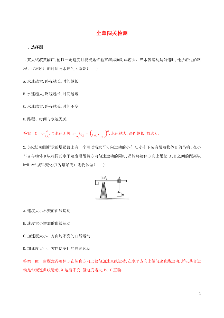 （北京专用）2020版高考物理总复习 第四章 全章闯关检测（含解析）_第1页