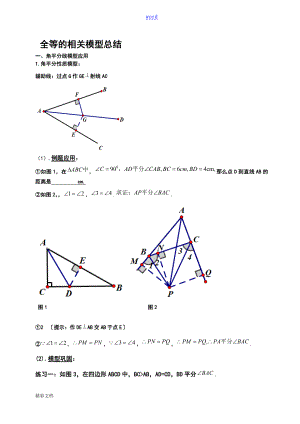 全等三角形地相关模型的总结