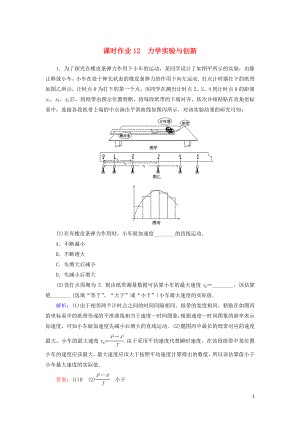 2019年高考物理二輪復(fù)習(xí) 課時(shí)作業(yè)12 力學(xué)實(shí)驗(yàn)與創(chuàng)新