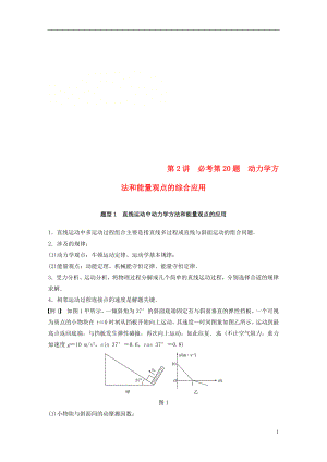 （浙江選考）2019高考物理二輪復(fù)習(xí) 專題七 計(jì)算題題型強(qiáng)化 第2講 必考第20題 動(dòng)力學(xué)方法和能量觀點(diǎn)的綜合應(yīng)用學(xué)案