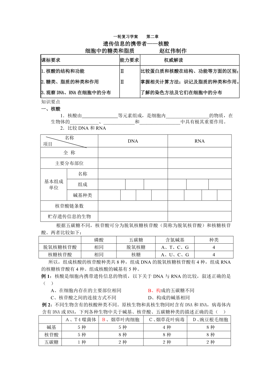 一轮复习学案第二章核酸、脂质、糖类_第1页