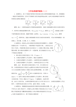 2019高考物理二輪 第一部分 力學(xué)選擇題押題練（二）