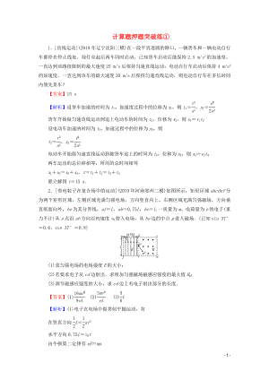 2020屆高考物理二輪復(fù)習(xí) 題型突破專練3：計(jì)算題押題突破練