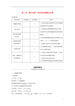 （浙江選考）2019版高考物理大一輪復(fù)習 第九章 電磁感應(yīng) 交變電流 第1講 楞次定律 法拉第電磁感應(yīng)定律學案