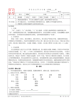 16 社戲?qū)W案