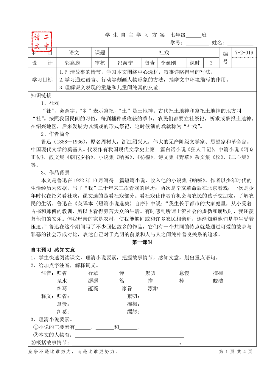 16 社戲?qū)W案_第1頁