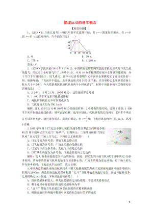 （浙江選考）2020版高考物理總復(fù)習(xí) 第一章 1 第1節(jié) 描述運(yùn)動(dòng)的基本概念練習(xí)（含解析）