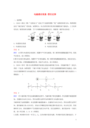 （新課標(biāo)）2020高考物理一輪復(fù)習(xí) 課時(shí)作業(yè)46 電磁感應(yīng)現(xiàn)象 楞次定律（含解析）新人教版