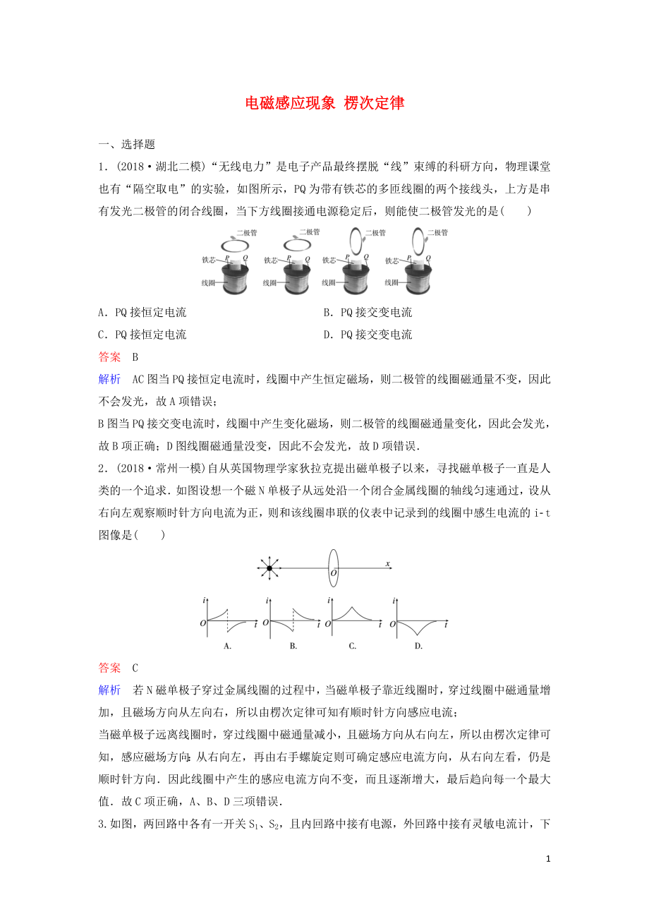 （新課標(biāo)）2020高考物理一輪復(fù)習(xí) 課時(shí)作業(yè)46 電磁感應(yīng)現(xiàn)象 楞次定律（含解析）新人教版_第1頁(yè)