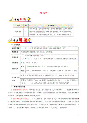 備戰(zhàn)2020年高考物理 一遍過(guò)考點(diǎn)23 功 功率（含解析）