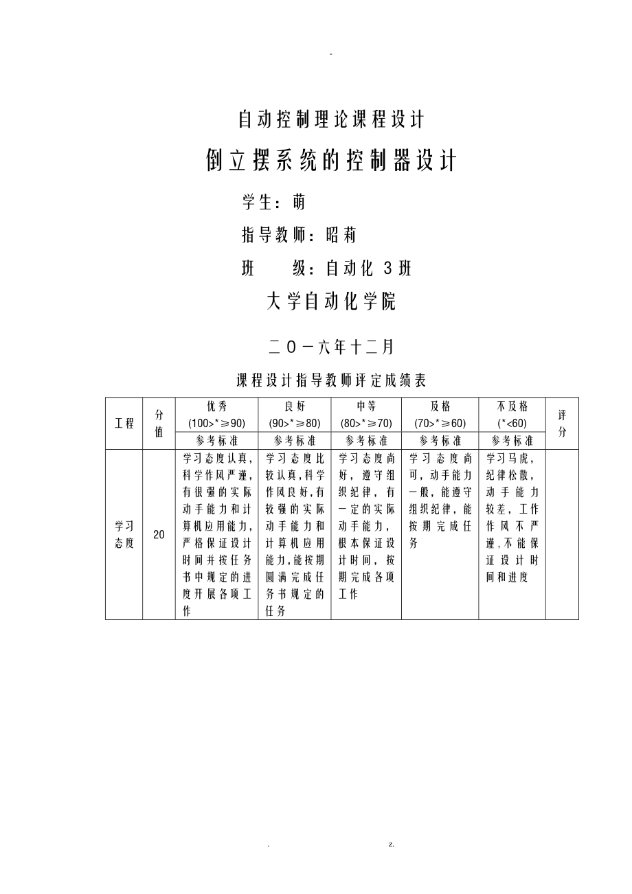 重庆大学自控原理课程设计实验报告_第1页