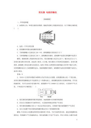 2020屆高三物理一輪復(fù)習(xí) 第十一章 第2講 變壓器 電能的輸送課時作業(yè)（含解析）