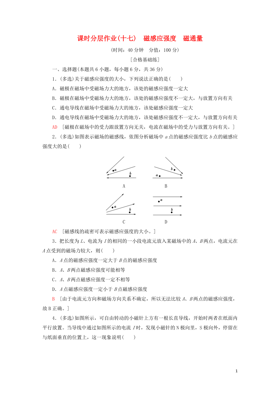 2019-2020學(xué)年新教材高中物理 課時分層作業(yè)17 磁感應(yīng)強度 磁通量（含解析）新人教版必修第三冊_第1頁