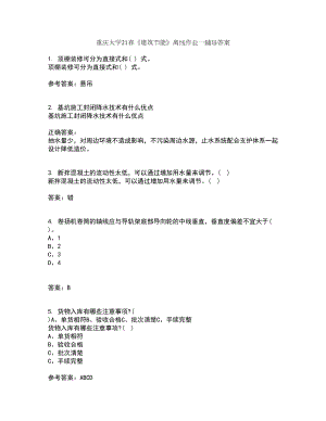 重庆大学21春《建筑节能》离线作业一辅导答案94