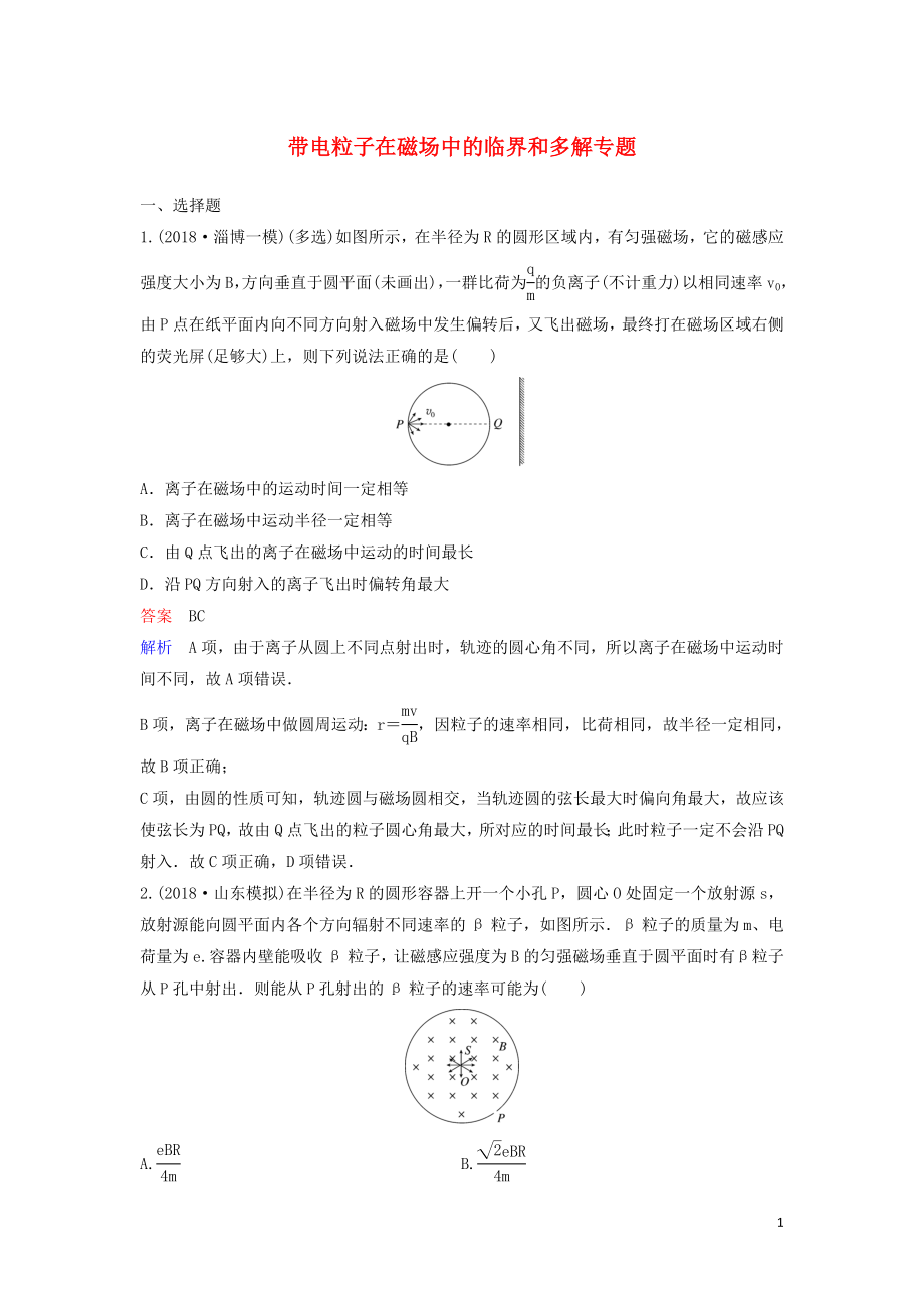 （新課標(biāo)）2020高考物理一輪復(fù)習(xí) 課時(shí)作業(yè)43 帶電粒子在磁場(chǎng)中的臨界和多解專(zhuān)題（含解析）新人教版_第1頁(yè)