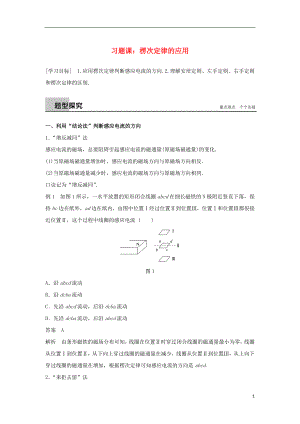 2017-2018高中物理 第一章 電磁感應(yīng) 習(xí)題課：楞次定律的應(yīng)用學(xué)案 粵教版選修3-2