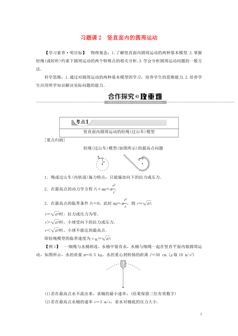 2020版新教材高中物理 第6章 圓周運動 習題課2 豎直面內的圓周運動學案 新人教版必修2_第1頁