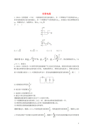 2019屆高考物理二輪復(fù)習(xí) 專題四 電磁感應(yīng)與電路 交變電流真題匯編