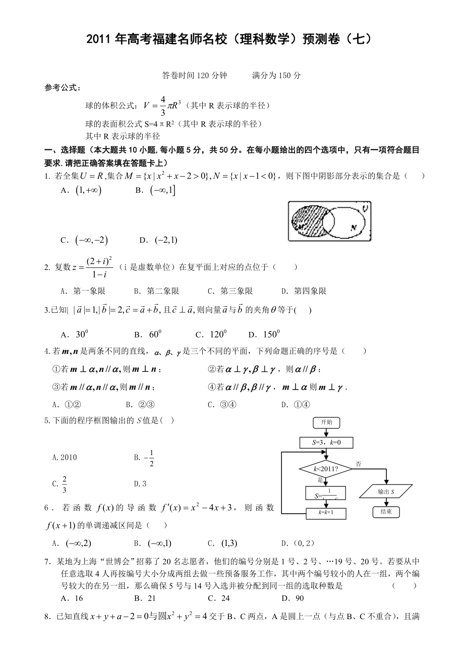林跃鹏理科数学三模拟试题_第1页