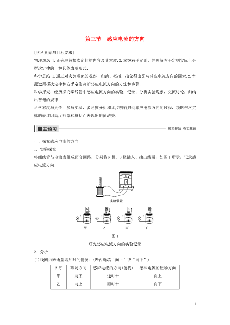 2019-2020學(xué)年高中物理 第一章 電磁感應(yīng) 第三節(jié) 感應(yīng)電流的方向?qū)W案 粵教版選修3-2_第1頁