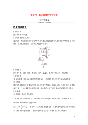 2019年度高考物理一輪復(fù)習(xí) 第五章 機(jī)械能 實驗六 驗證機(jī)械能守恒定律學(xué)案