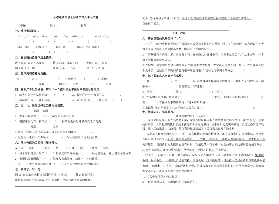 人教版四年级语文上册第八单元试卷_第1页