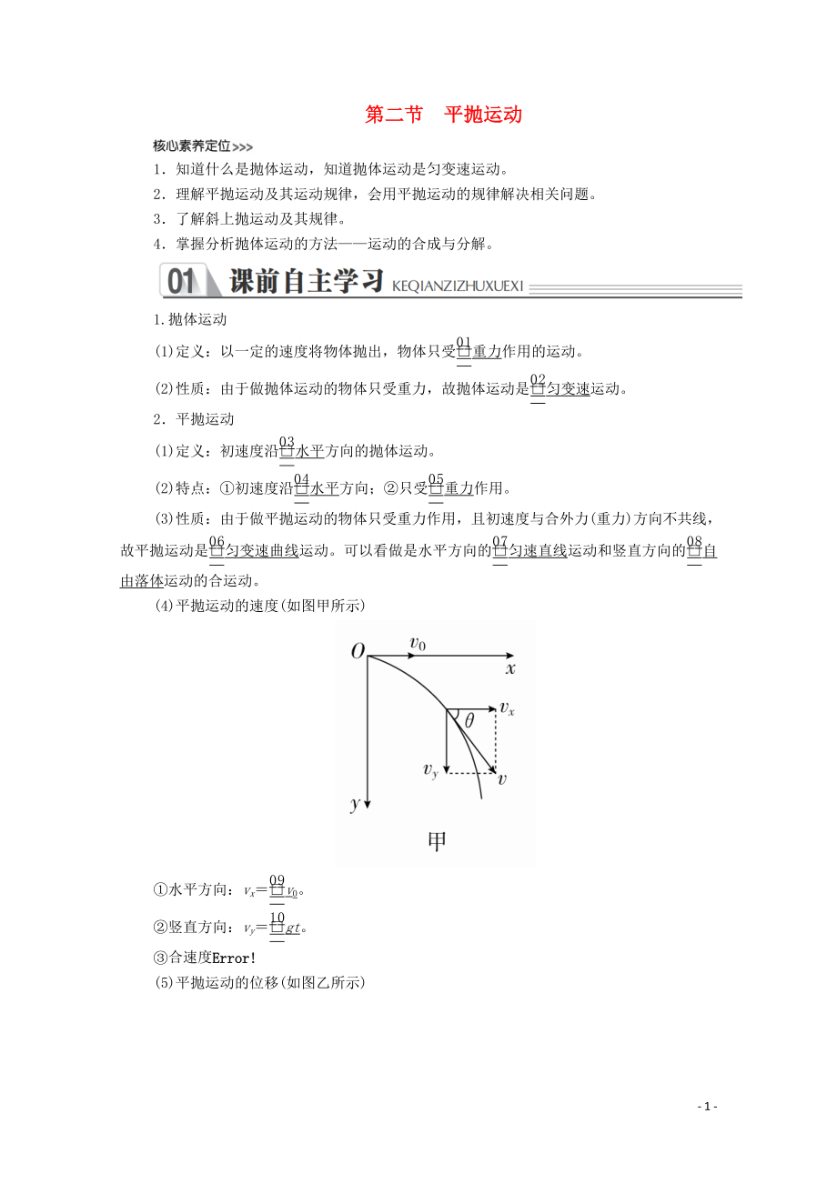 2020高中物理 第五章 曲线运动 第二节 平抛运动学案 新人教版必修2_第1页