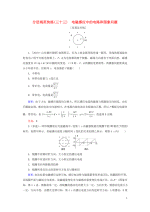 2020版高考物理一轮复习 分层规范快练33 电磁感应中的电路和图象问题 新人教版