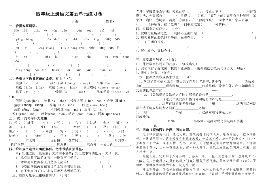 人教版四年级上册语文第五六单元练习卷_第1页