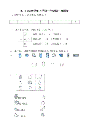 一年級(jí)上冊(cè)數(shù)學(xué)試題-期中試卷1 人教新課標(biāo)（2014秋）（含答案）