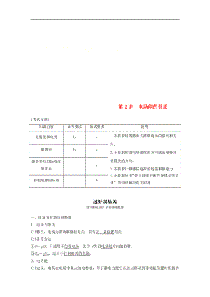 （浙江選考）2019版高考物理大一輪復(fù)習(xí) 第六章 靜電場(chǎng) 第2講 電場(chǎng)能的性質(zhì)學(xué)案