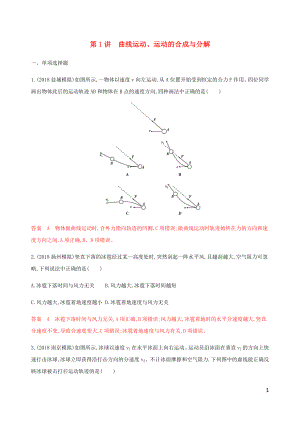 （江蘇專用版）2020版高考物理總復(fù)習(xí) 第四章 第1講 曲線運(yùn)動(dòng)、運(yùn)動(dòng)的合成與分解練習(xí)（含解析）