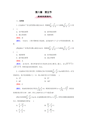 2016屆高三數(shù)學(xué)人教A版一輪復(fù)習(xí)基礎(chǔ)鞏固強(qiáng)化：第8章 第5節(jié)雙曲線